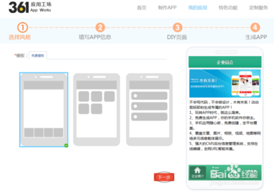 怎样免费制作手机app软件 无需任何经验技术
